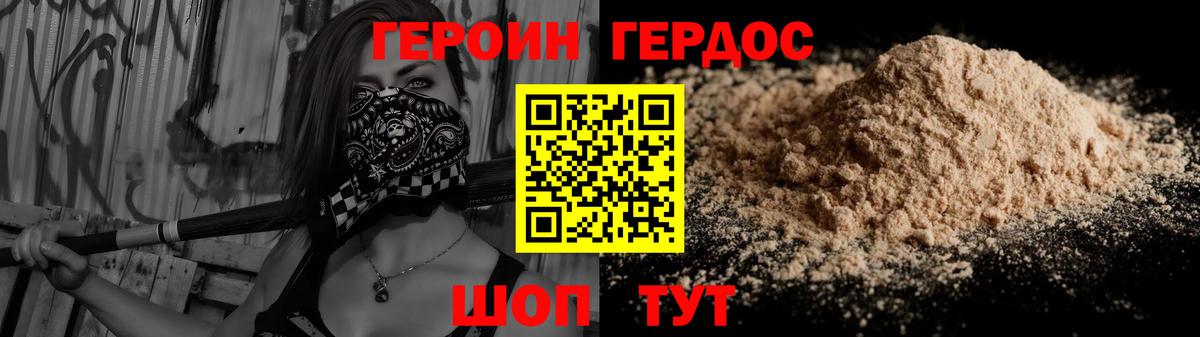 ГЕРОИН хмурый Обнинск