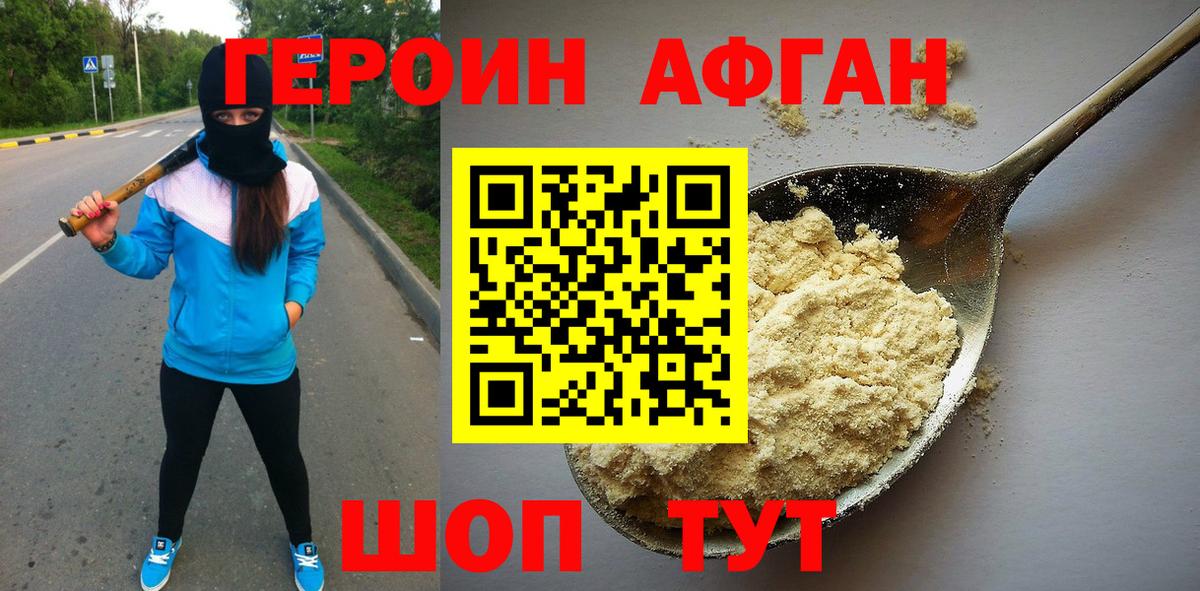 Героин  Героин VHQ  Вход с VPN  Обнинск 