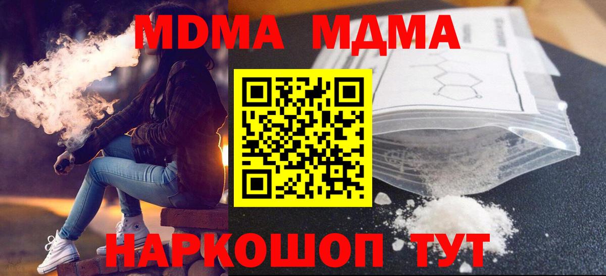 Обнинск  МДМА молли  Вход с VPN  MDMA  МДМА молли 