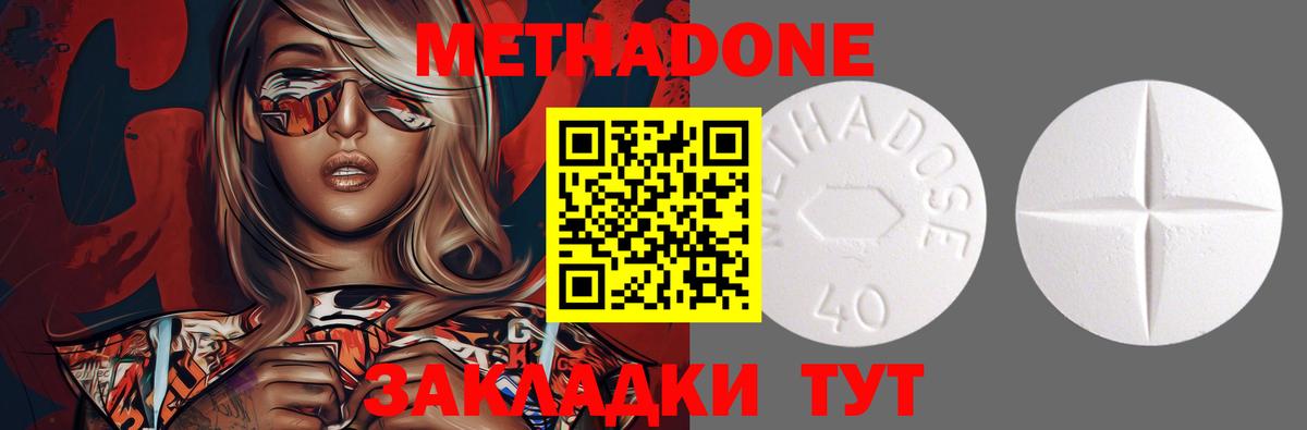 Обнинск  МЕТАДОН methadone  Вход с VPN  МЕТАДОН кристалл 